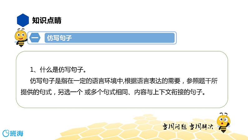 语文八年级 【知识精讲】3.句子(10)仿写与续写课件PPT03