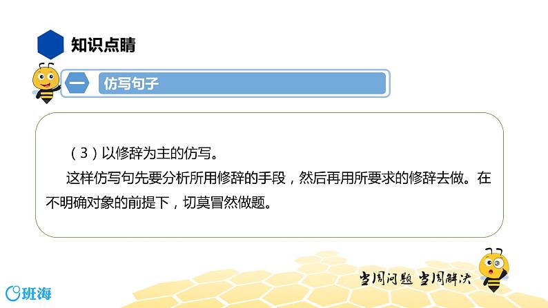 语文八年级 【知识精讲】3.句子(10)仿写与续写课件PPT07