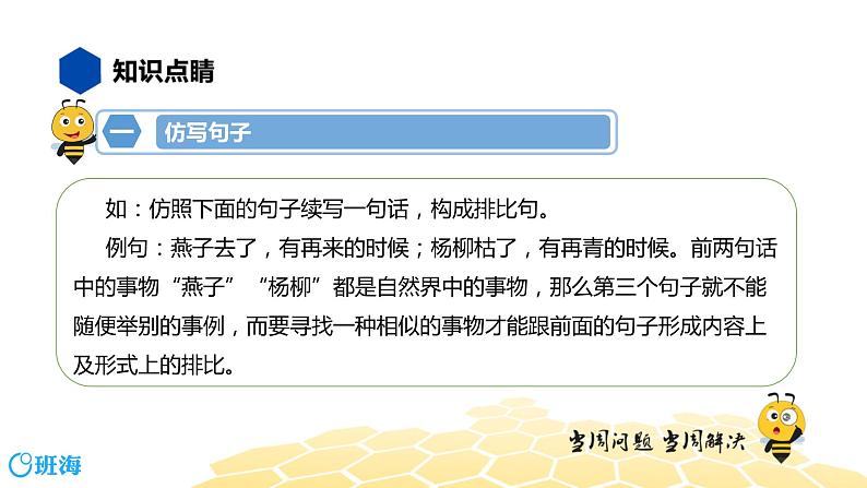 语文八年级 【知识精讲】3.句子(10)仿写与续写课件PPT08