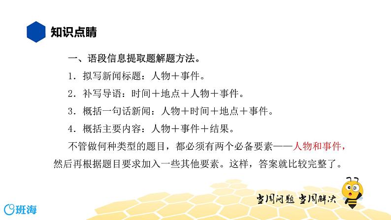 语文八年级 【知识精讲】3.句子(11)提炼与概括课件PPT04