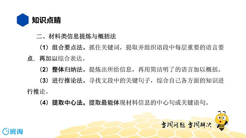 语文八年级 【知识精讲】3.句子(11)提炼与概括课件PPT06