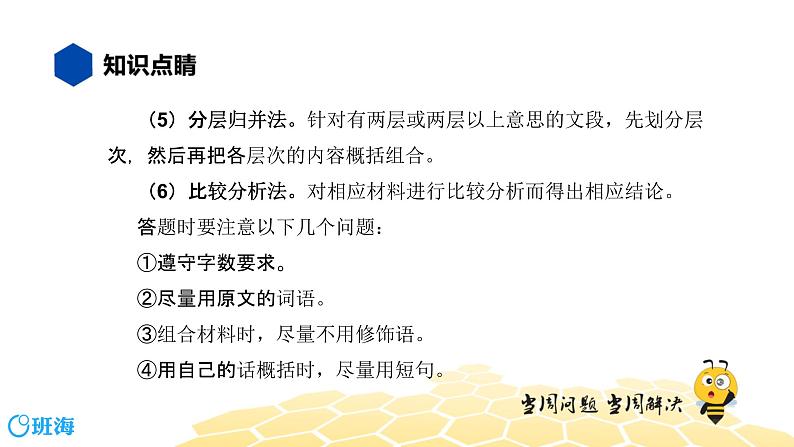 语文八年级 【知识精讲】3.句子(11)提炼与概括课件PPT07