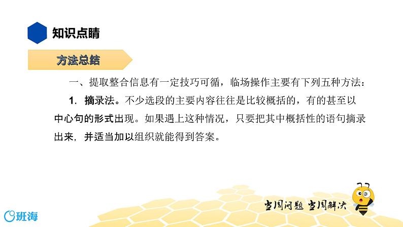 语文八年级 【知识精讲】3.句子(11)提炼与概括课件PPT08