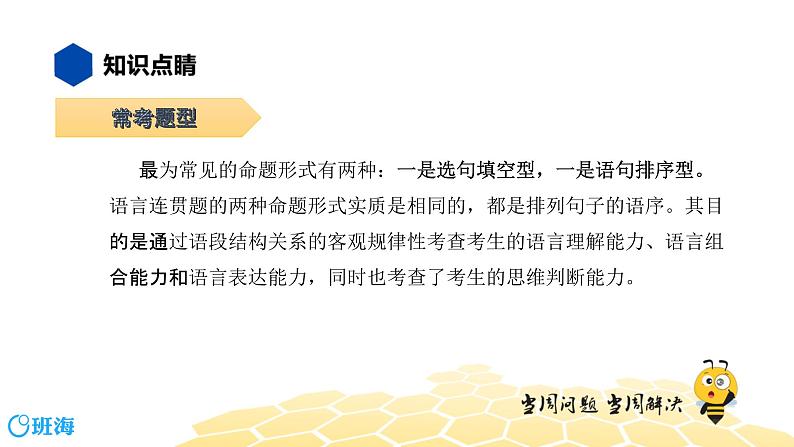 语文八年级 【知识精讲】3.句子(12)衔接与排序课件PPT03