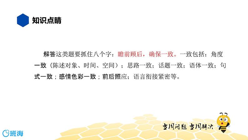 语文八年级 【知识精讲】3.句子(12)衔接与排序课件PPT05