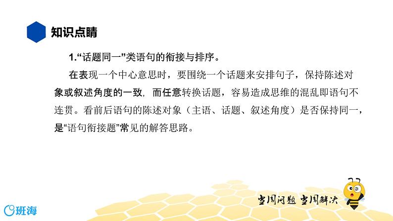语文八年级 【知识精讲】3.句子(12)衔接与排序课件PPT06