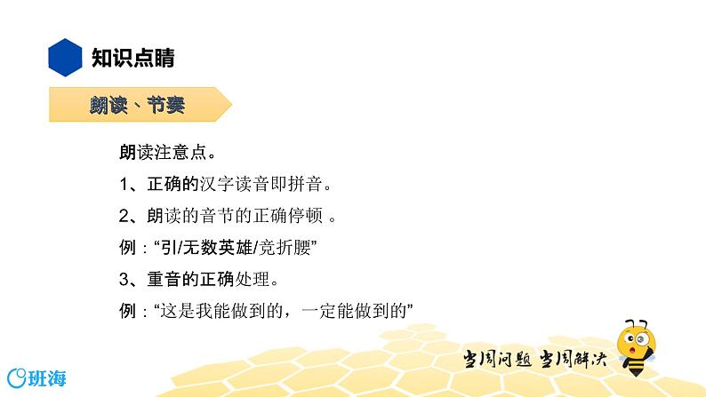 语文八年级 【知识精讲】3.句子(15)朗读、节奏课件PPT02