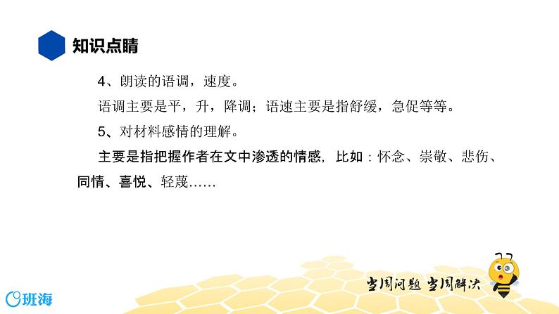 语文八年级 【知识精讲】3.句子(15)朗读、节奏课件PPT03