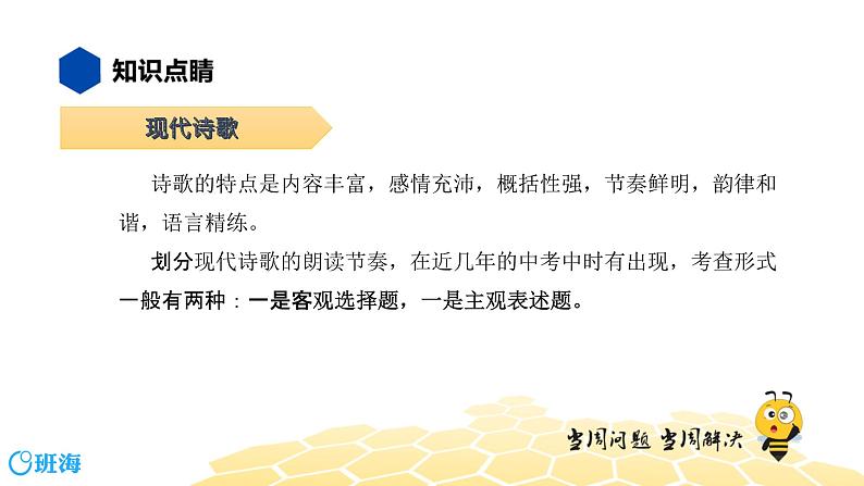 语文八年级 【知识精讲】3.句子(15)朗读、节奏课件PPT04