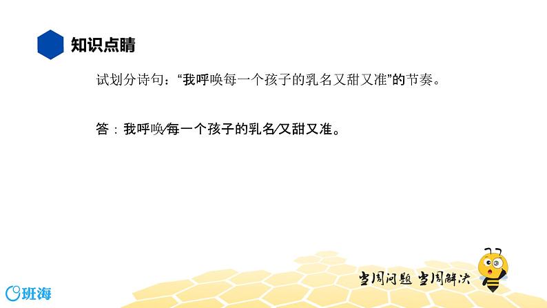 语文八年级 【知识精讲】3.句子(15)朗读、节奏课件PPT06