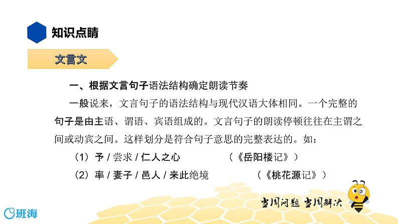 语文八年级 【知识精讲】3.句子(15)朗读、节奏课件PPT07
