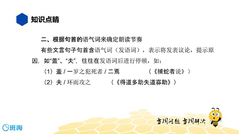 语文八年级 【知识精讲】3.句子(15)朗读、节奏课件PPT08