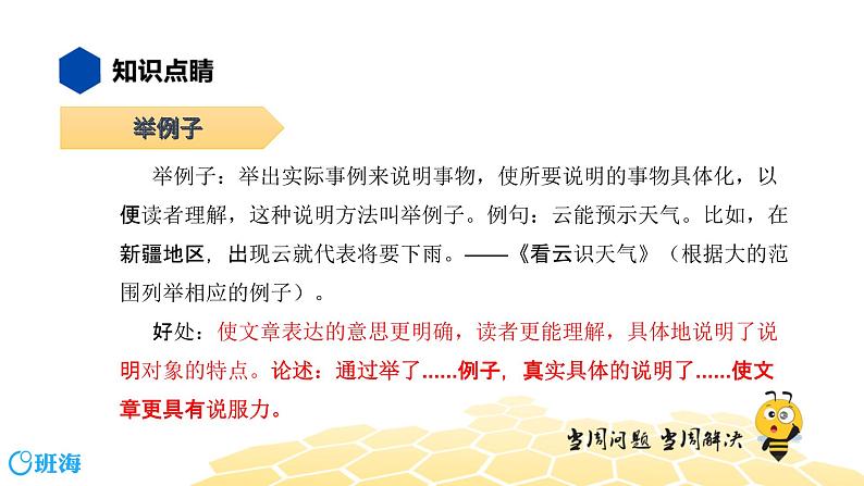 语文八年级 【知识精讲】3.句子(16)说明方法课件PPT03