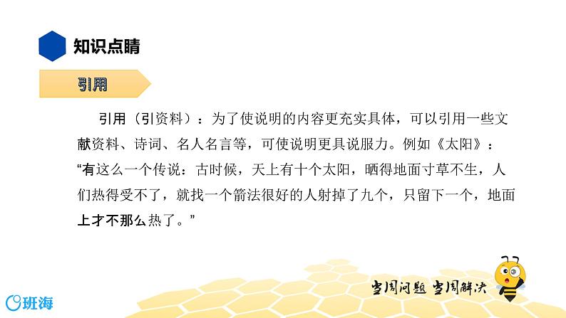 语文八年级 【知识精讲】3.句子(16)说明方法课件PPT04