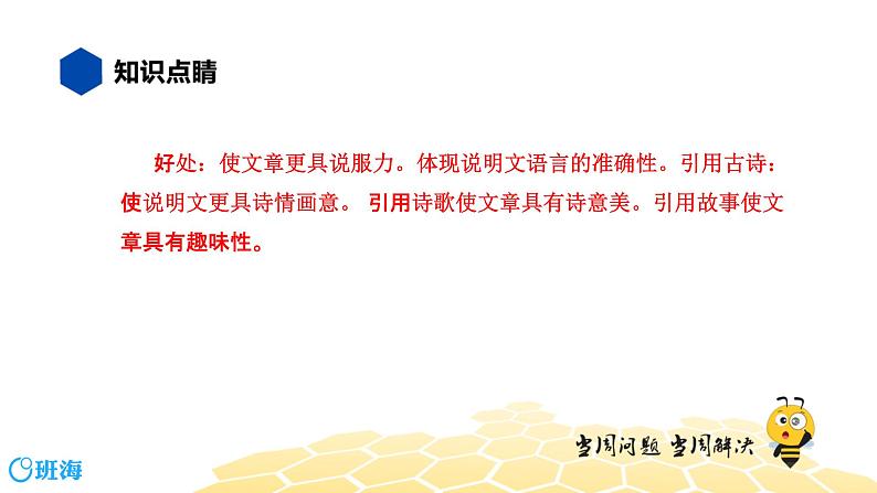 语文八年级 【知识精讲】3.句子(16)说明方法课件PPT05