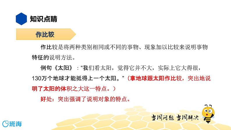 语文八年级 【知识精讲】3.句子(16)说明方法课件PPT06