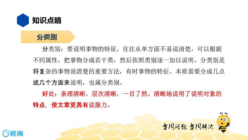 语文八年级 【知识精讲】3.句子(16)说明方法课件PPT08