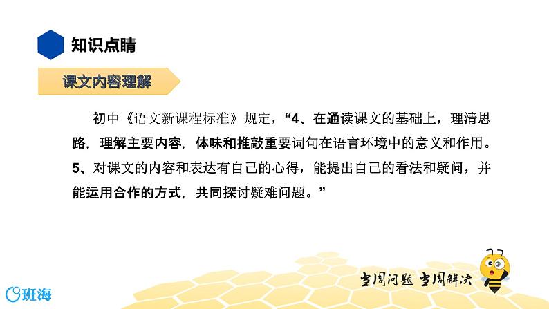 语文八年级 【知识精讲】4.识记(1)课文内容理解课件PPT02