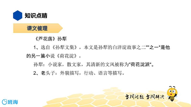 语文八年级 【知识精讲】4.识记(1)课文内容理解课件PPT03