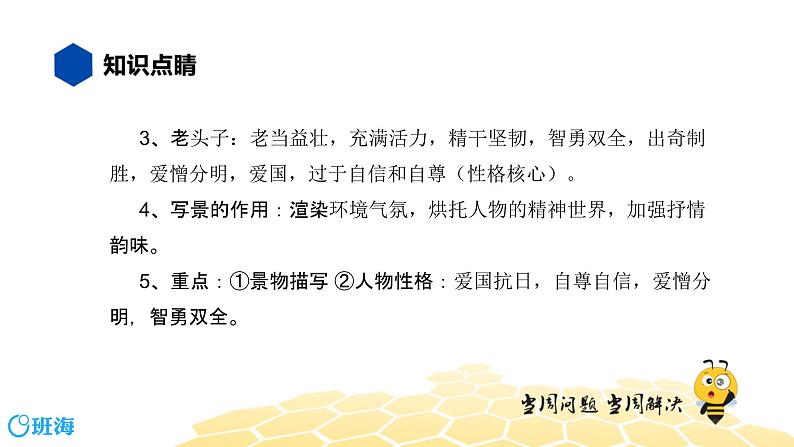 语文八年级 【知识精讲】4.识记(1)课文内容理解课件PPT04