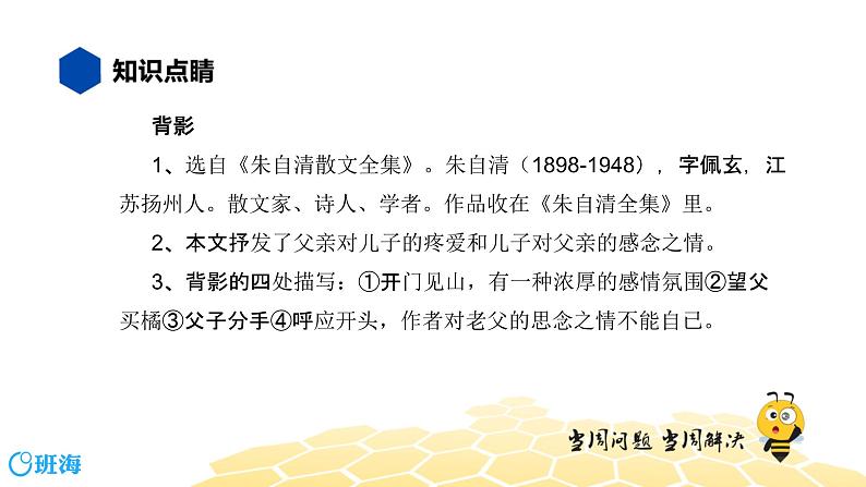 语文八年级 【知识精讲】4.识记(1)课文内容理解课件PPT05