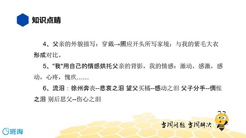 语文八年级 【知识精讲】4.识记(1)课文内容理解课件PPT06