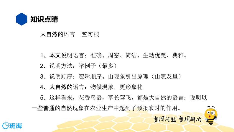 语文八年级 【知识精讲】4.识记(1)课文内容理解课件PPT07