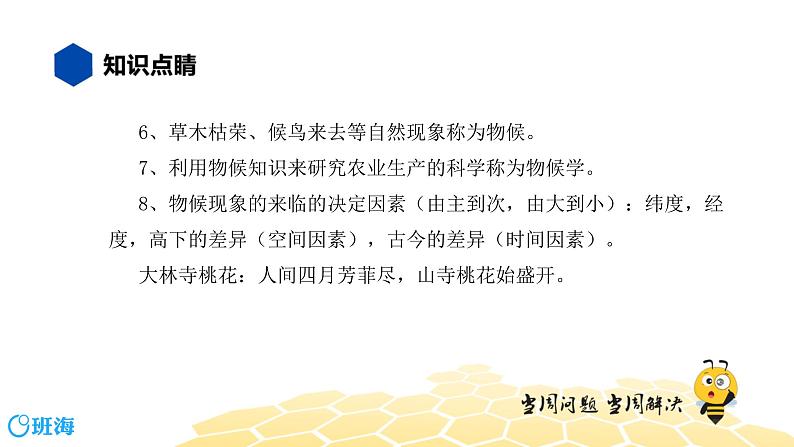 语文八年级 【知识精讲】4.识记(1)课文内容理解课件PPT08