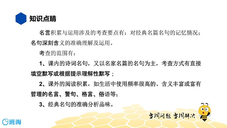 语文八年级 【知识精讲】4.识记(2)名言警句、格言课件PPT03