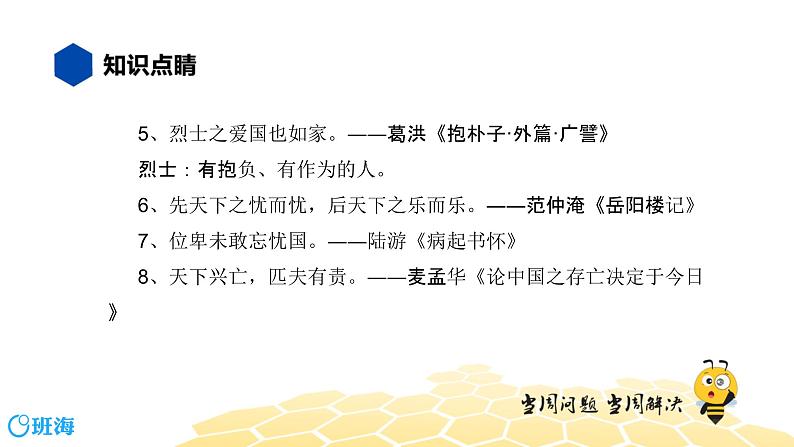 语文八年级 【知识精讲】4.识记(2)名言警句、格言课件PPT05