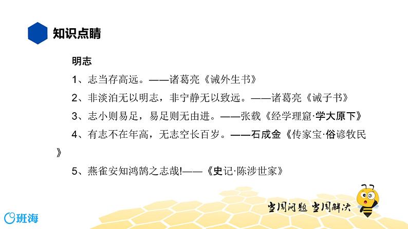 语文八年级 【知识精讲】4.识记(2)名言警句、格言课件PPT06