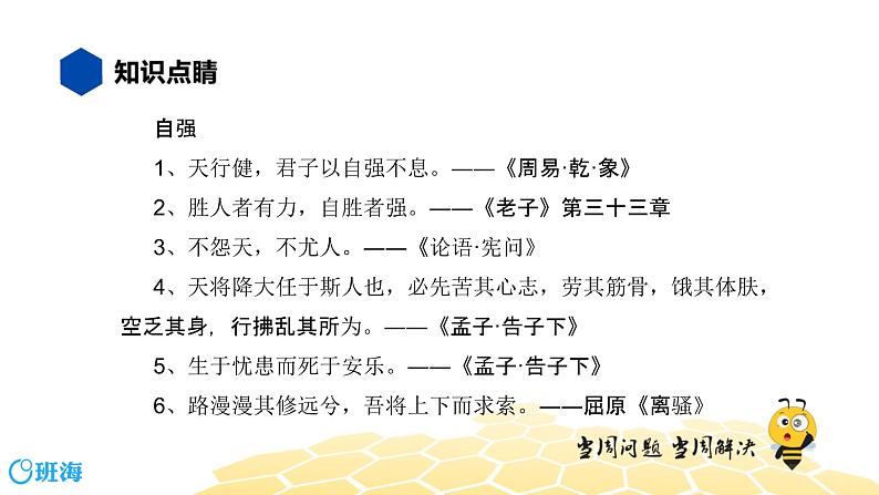语文八年级 【知识精讲】4.识记(2)名言警句、格言课件PPT08