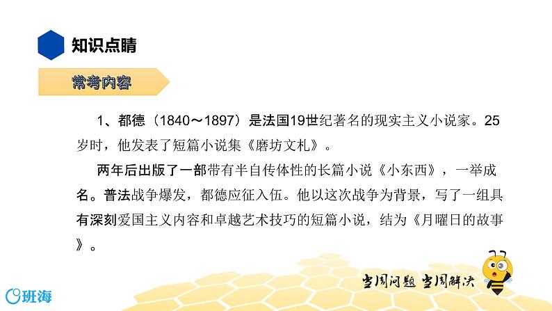 语文八年级 【知识精讲】4.识记(4)作家作品课件PPT04