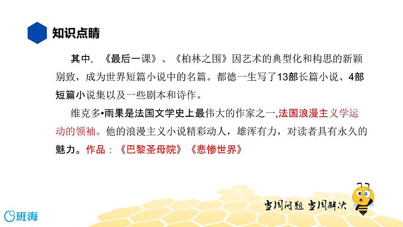 语文八年级 【知识精讲】4.识记(4)作家作品课件PPT05