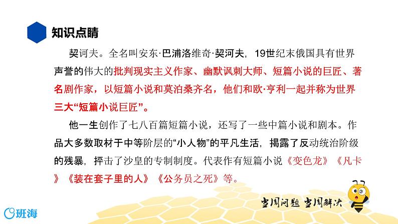 语文八年级 【知识精讲】4.识记(4)作家作品课件PPT06