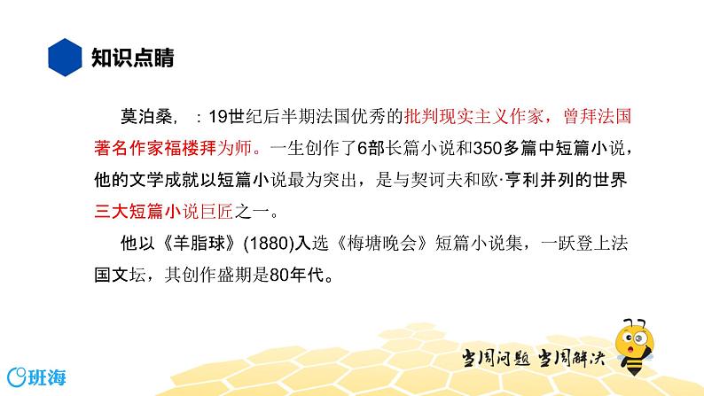 语文八年级 【知识精讲】4.识记(4)作家作品课件PPT07