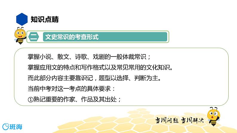 语文八年级 【知识精讲】4.识记(5)文史常识课件PPT05