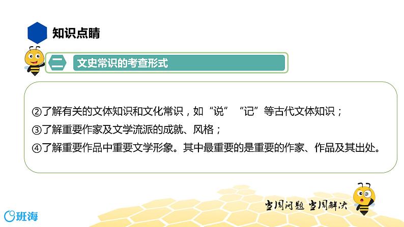 语文八年级 【知识精讲】4.识记(5)文史常识课件PPT06