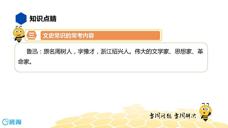 语文八年级 【知识精讲】4.识记(5)文史常识课件PPT07