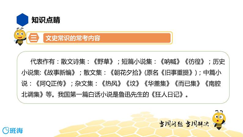 语文八年级 【知识精讲】4.识记(5)文史常识课件PPT08