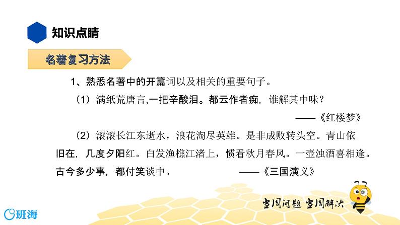 语文八年级 【知识精讲】4.识记(6)名著导读课件PPT03