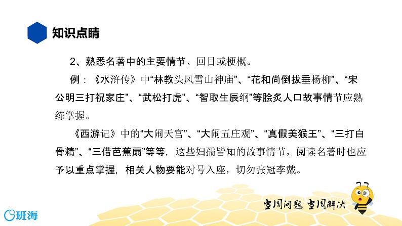 语文八年级 【知识精讲】4.识记(6)名著导读课件PPT05