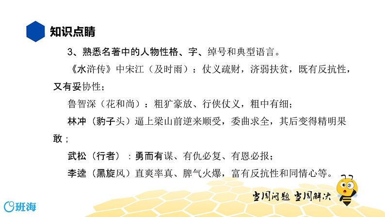 语文八年级 【知识精讲】4.识记(6)名著导读课件PPT06