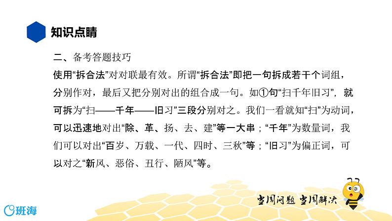 语文八年级 【知识精讲】5..语言表达及运用(1)对联、广告、标语课件PPT03