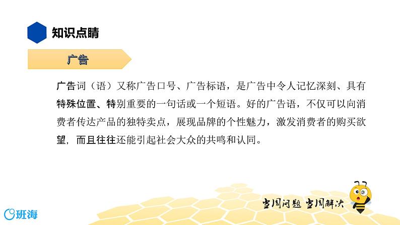语文八年级 【知识精讲】5..语言表达及运用(1)对联、广告、标语课件PPT04