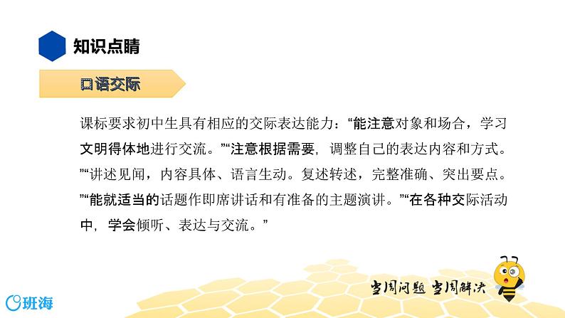 语文八年级 【知识精讲】5..语言表达及运用(3)口语交际课件PPT02