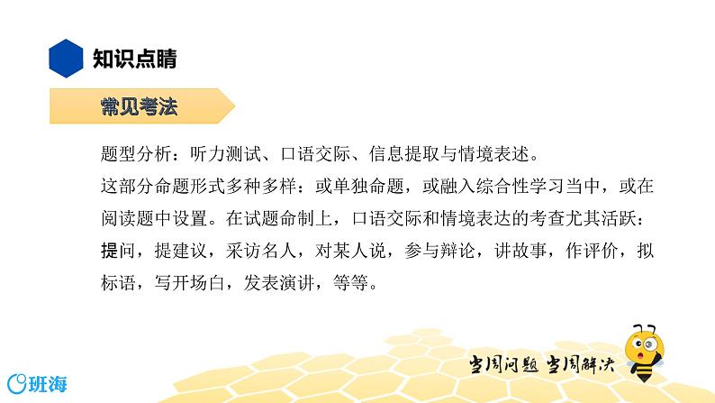 语文八年级 【知识精讲】5..语言表达及运用(3)口语交际课件PPT04