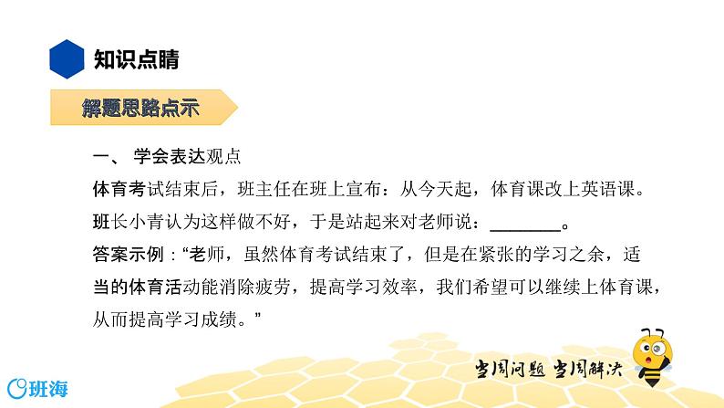 语文八年级 【知识精讲】5..语言表达及运用(3)口语交际课件PPT05