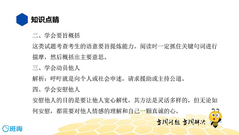 语文八年级 【知识精讲】5..语言表达及运用(3)口语交际课件PPT06