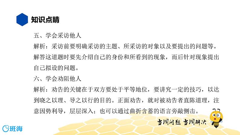 语文八年级 【知识精讲】5..语言表达及运用(3)口语交际课件PPT07